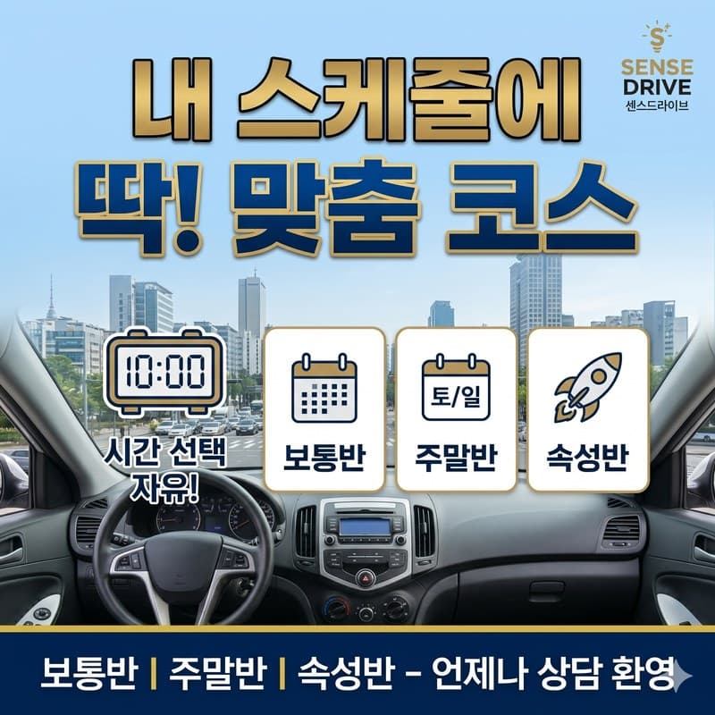 남동 운전연수 비용